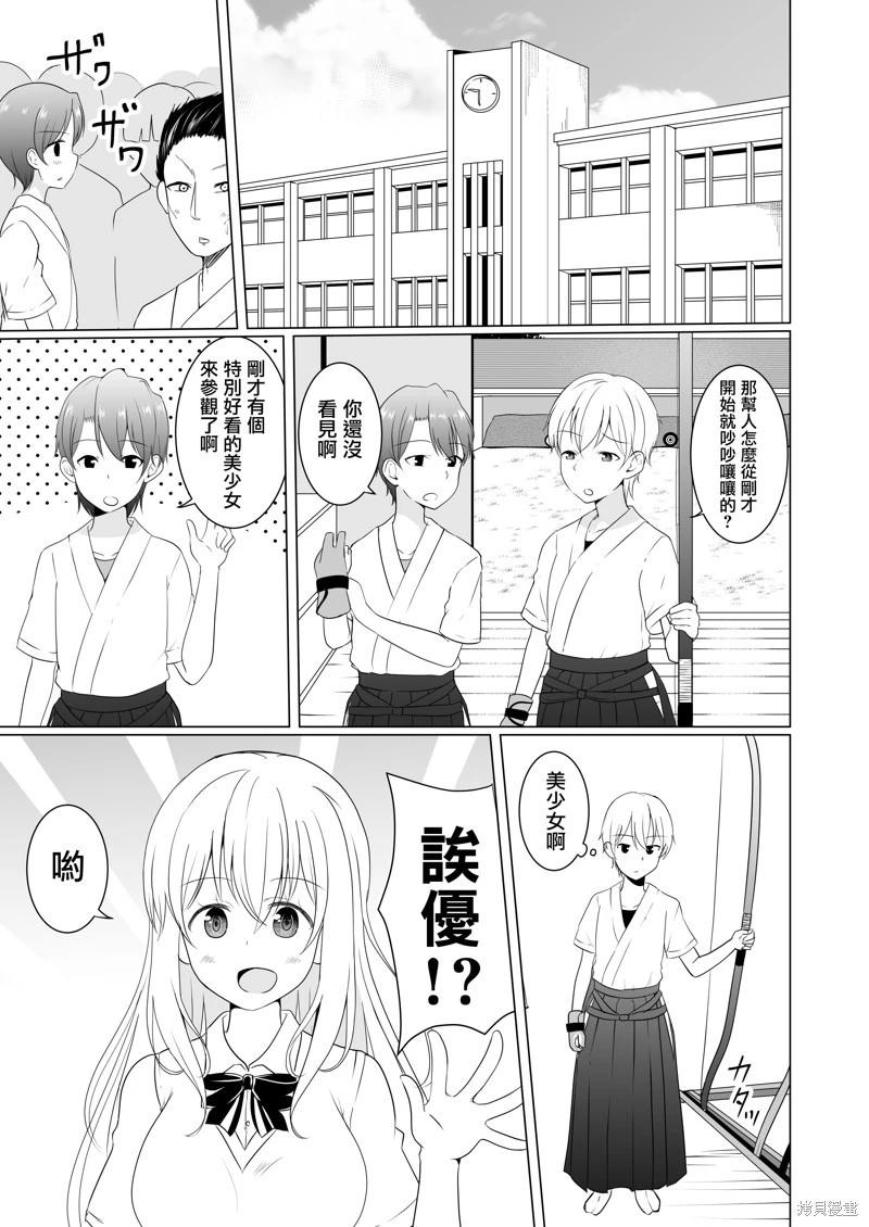 喜歡ts的男孩子ts之後全力扮演理想的ts孃的事情 - 第10話 - 1