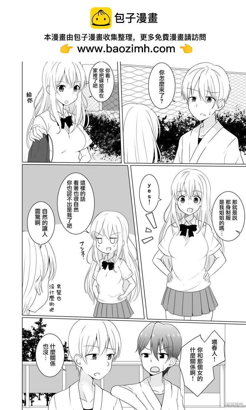 喜歡ts的男孩子ts之後全力扮演理想的ts孃的事情 - 第10話 - 1