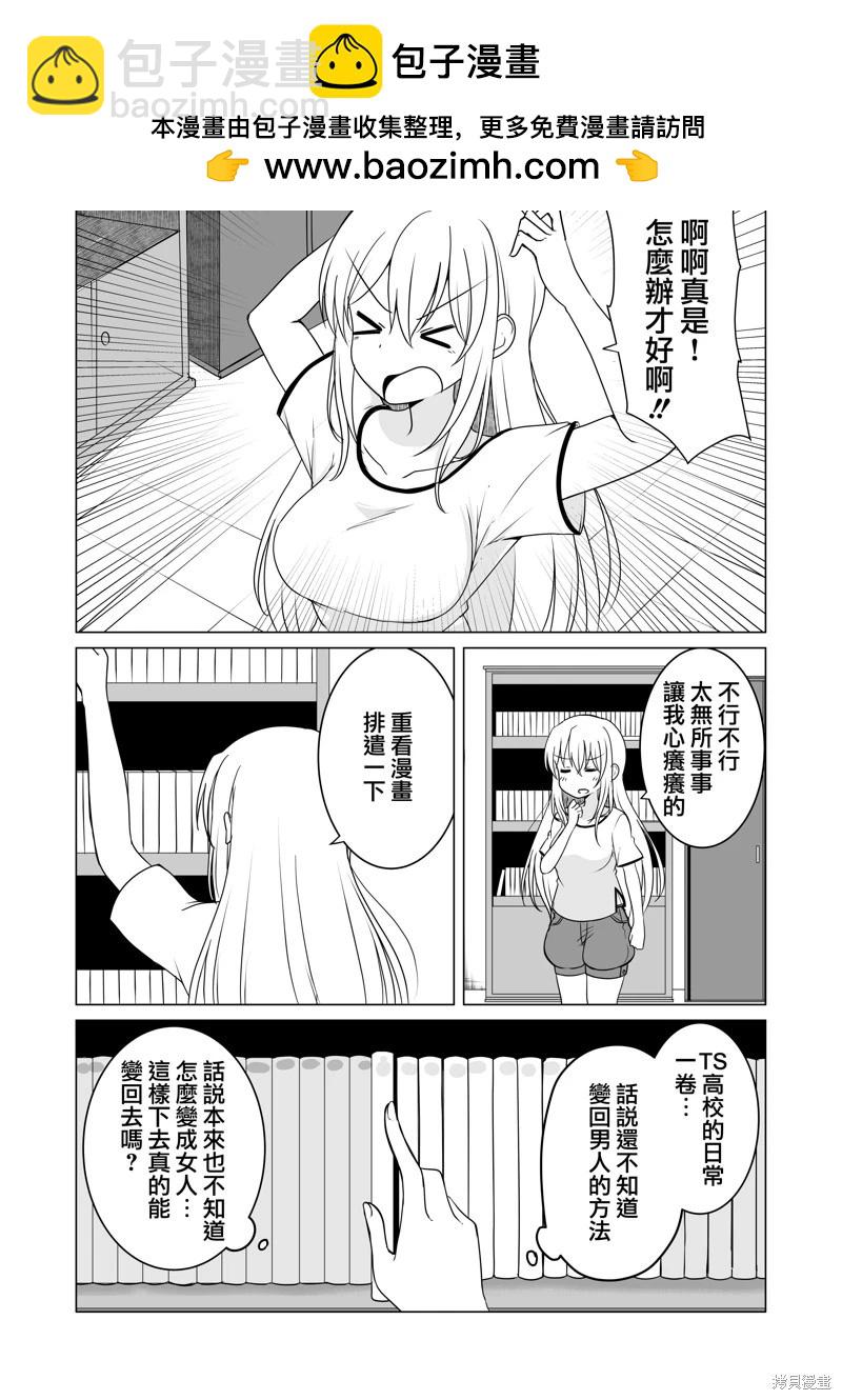 喜歡ts的男孩子ts之後全力扮演理想的ts孃的事情 - 第20話 - 1