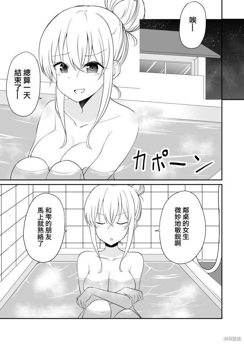 喜歡ts的男孩子ts之後全力扮演理想的ts孃的事情 - 第28話 - 1