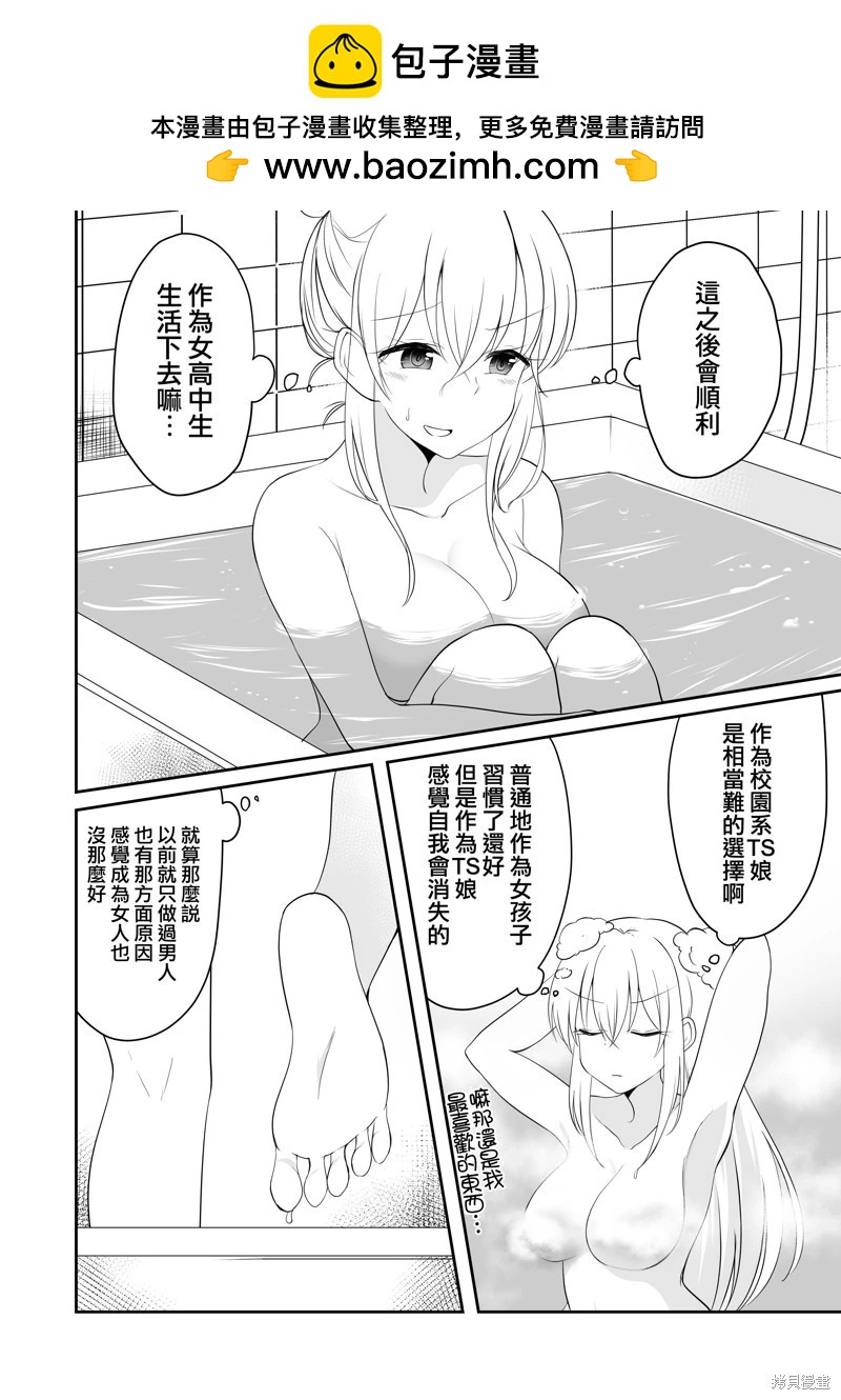 喜歡ts的男孩子ts之後全力扮演理想的ts孃的事情 - 第28話 - 1