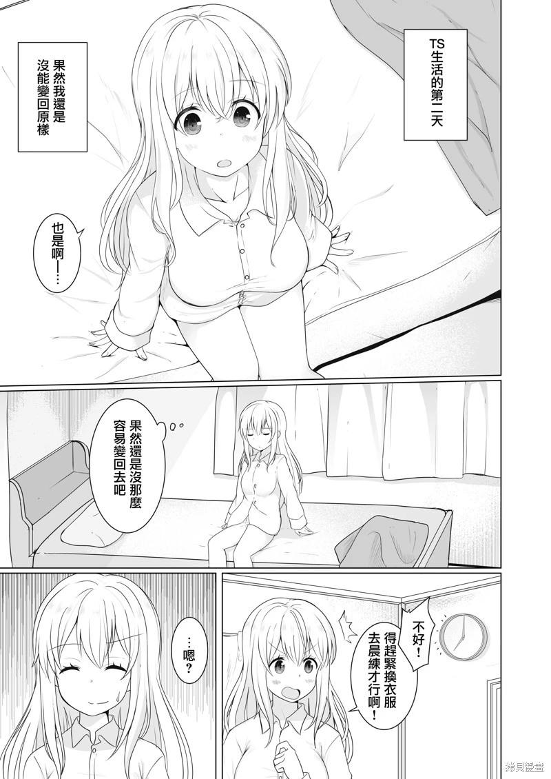 喜歡ts的男孩子ts之後全力扮演理想的ts孃的事情 - 第08話 - 1
