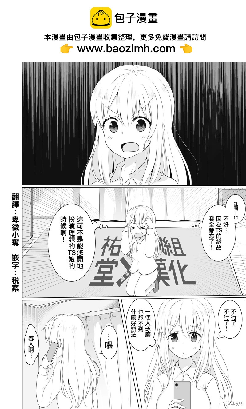 喜歡ts的男孩子ts之後全力扮演理想的ts孃的事情 - 第08話 - 1