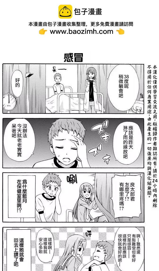 喜歡×透明 - 第11回 - 2