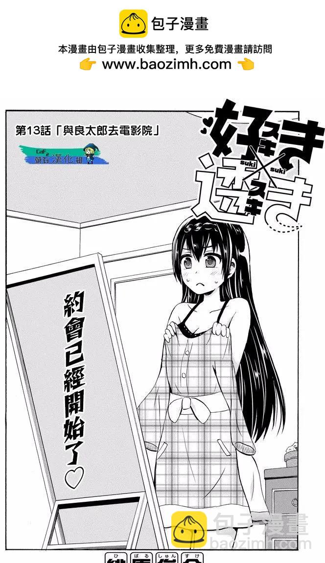 喜歡×透明 - 第13回 - 2