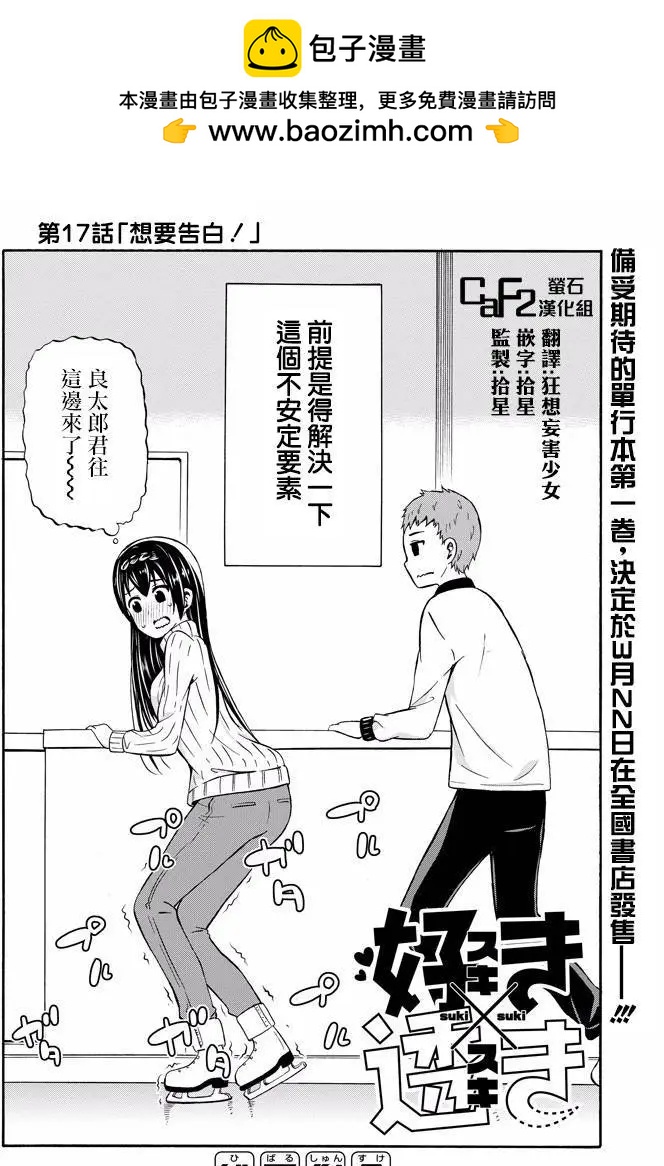喜歡×透明 - 第17回 - 2