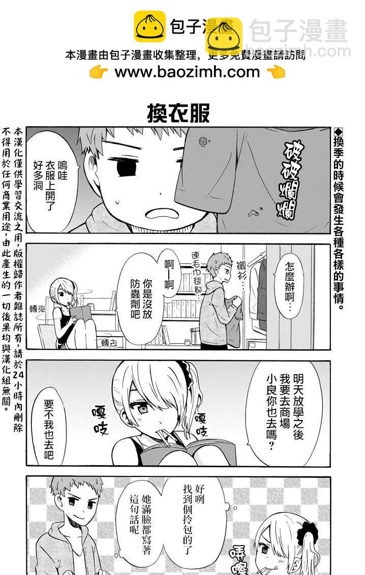 喜歡×透明 - 第19回 - 2