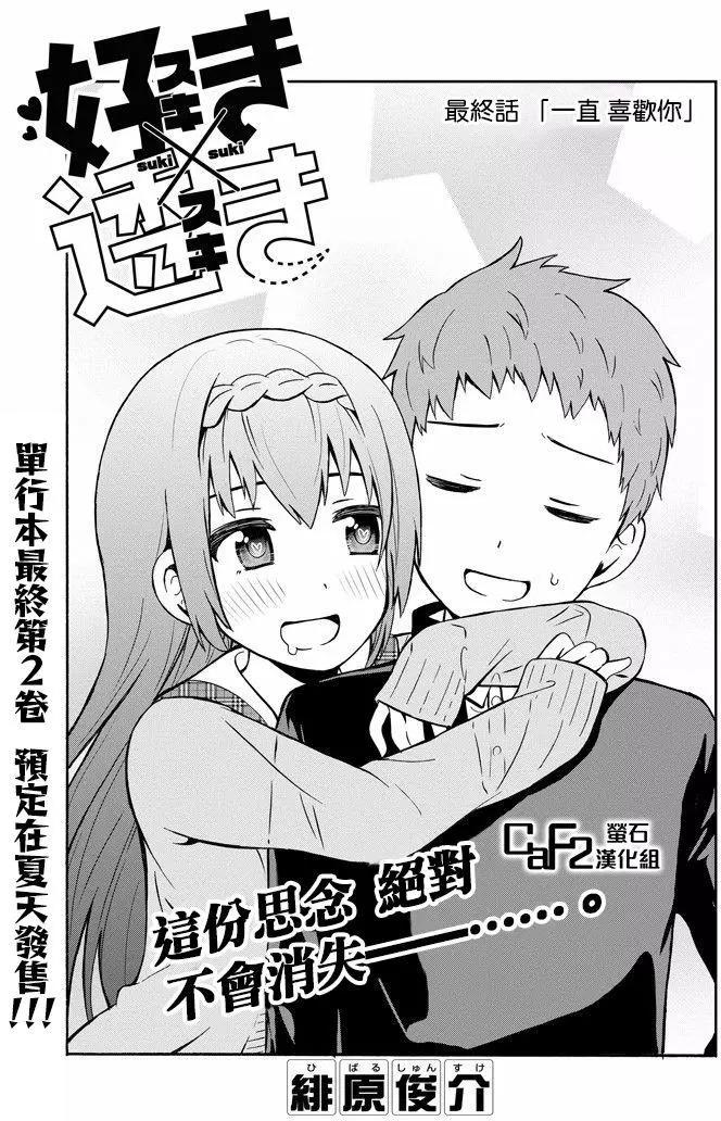 喜歡×透明 - 第23回 - 1