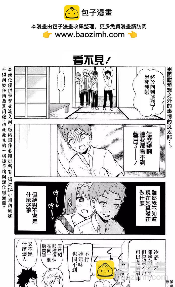 喜歡×透明 - 第23回 - 2