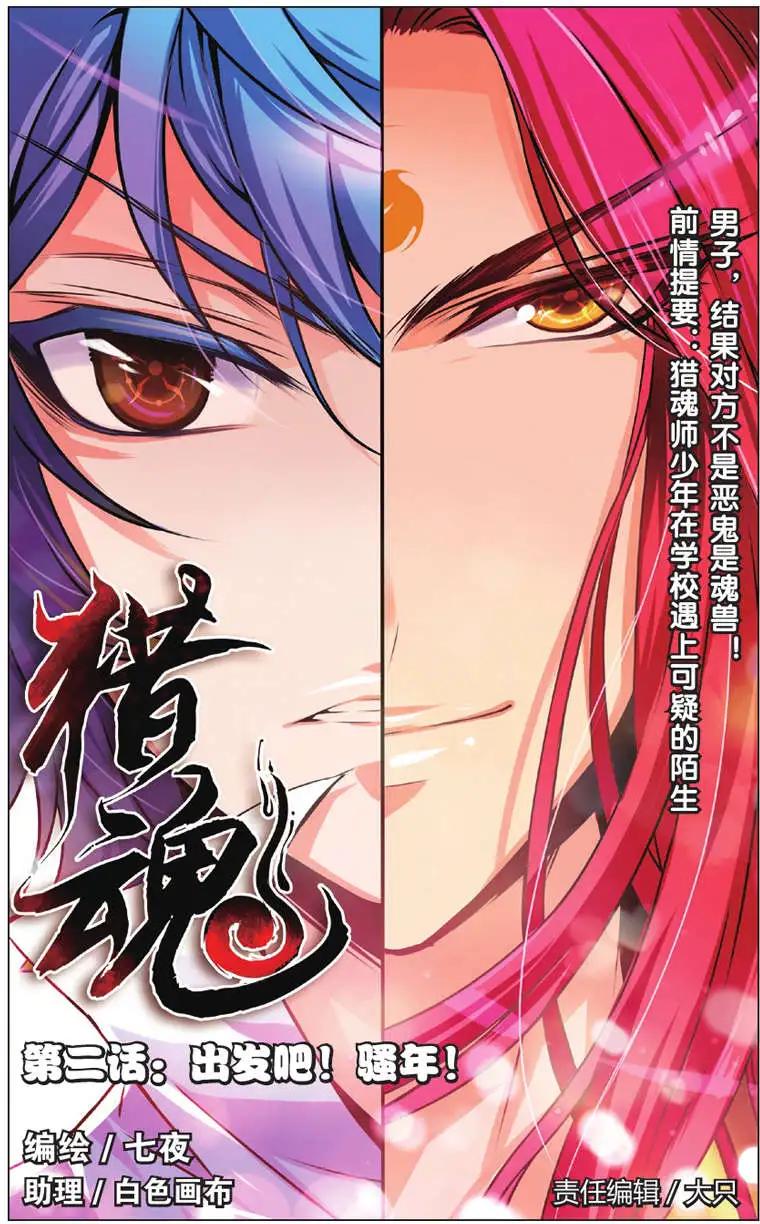 獵魂 - 第02回 - 1