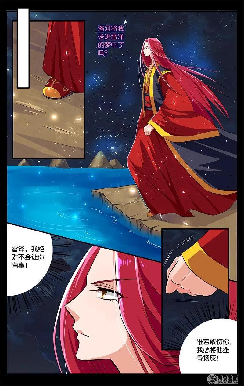 獵魂 - 第37回 故人 - 1