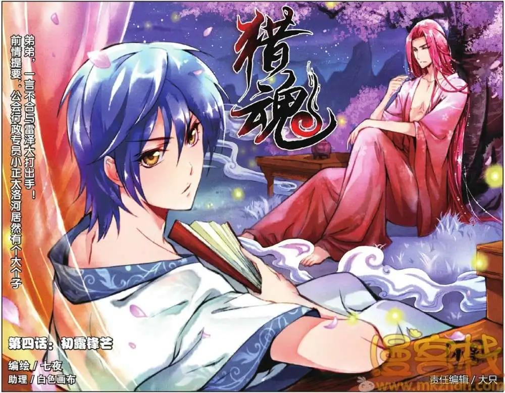 獵魂 - 第04回 - 1
