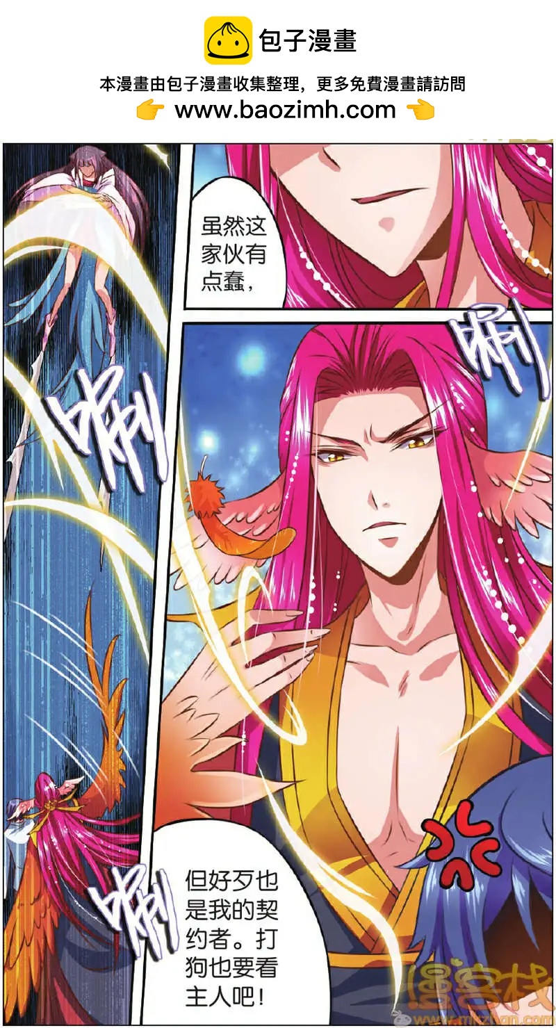 獵魂 - 第04回 - 2