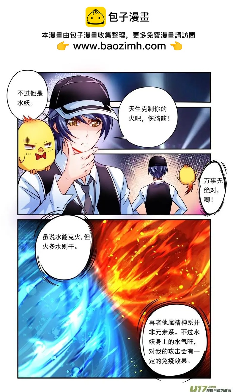 獵魂 - 第08回 - 2