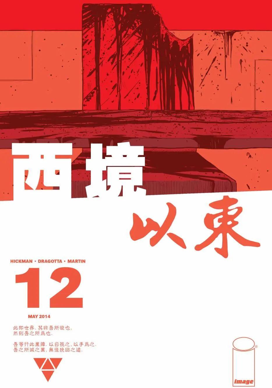 西境以東 - 第12卷 - 1