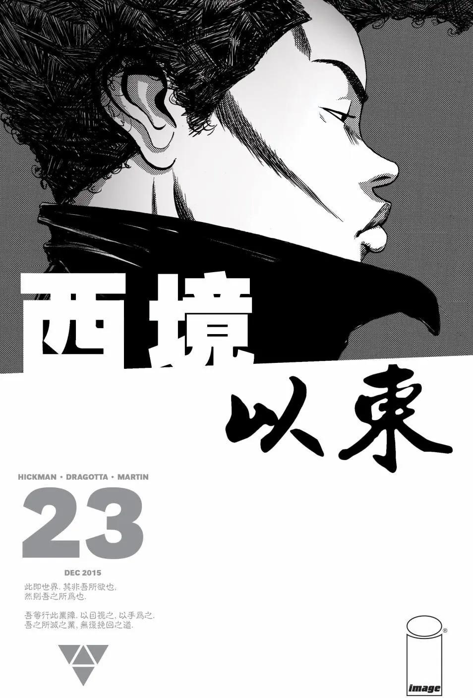 西境以東 - 第23卷 - 1