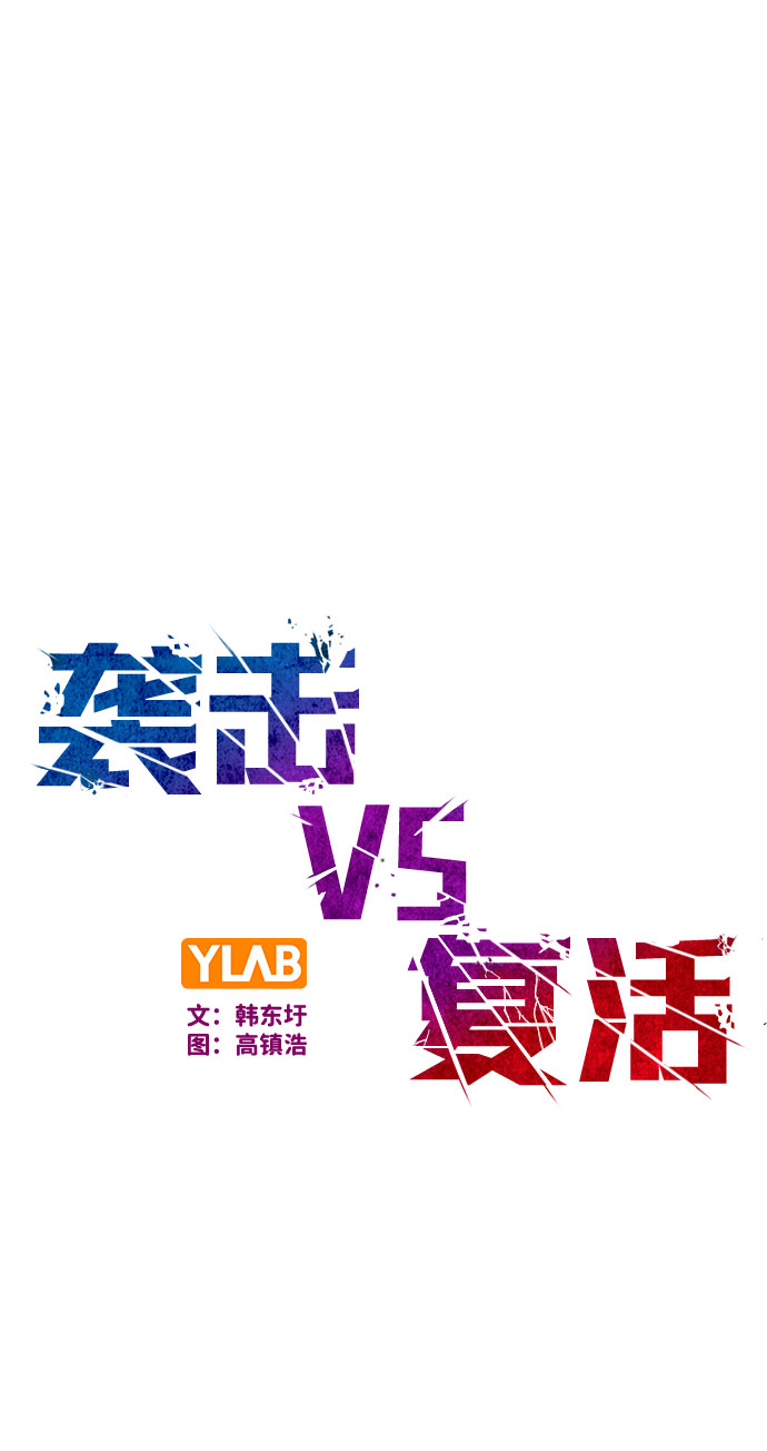 襲擊VS復活 - 第77話(1/2) - 2