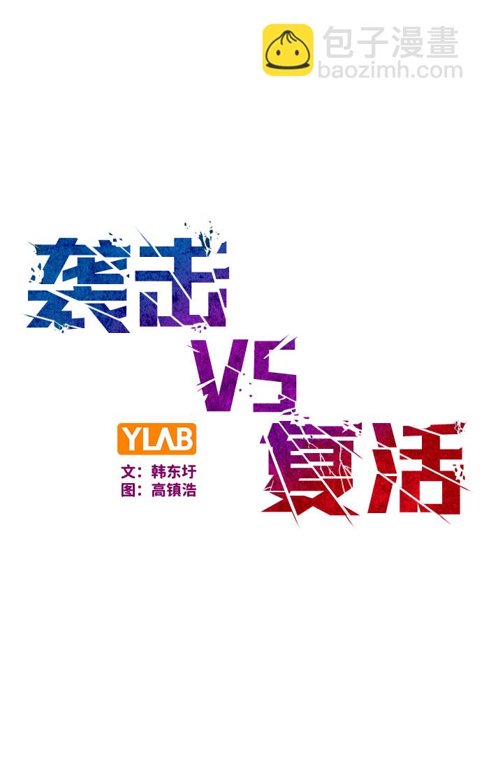 襲擊VS復活 - 第81話(1/2) - 2