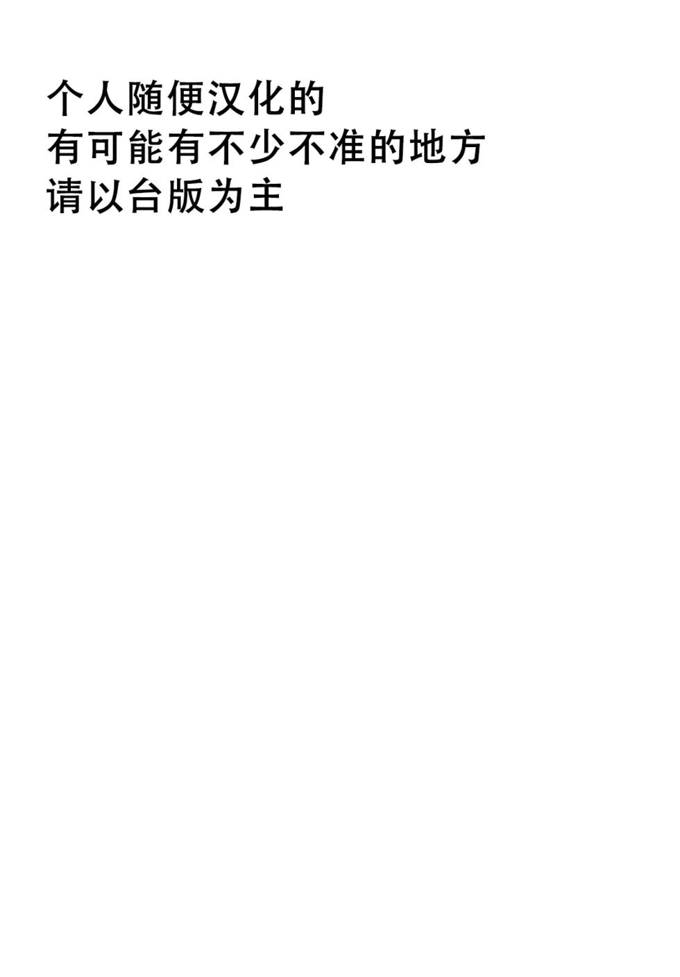 稀裡糊塗異世重生 - 第31話個人漢化版 - 1