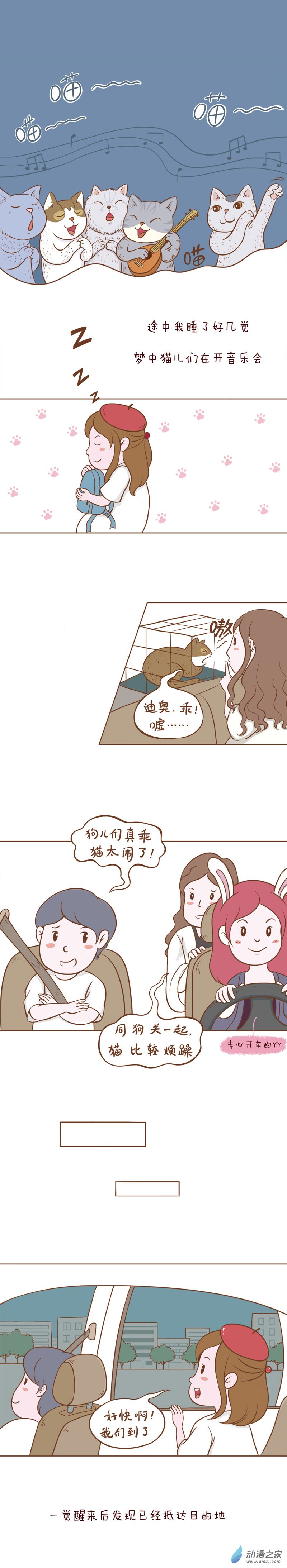 吸貓 - 02 花式吸貓之旅（2） - 1