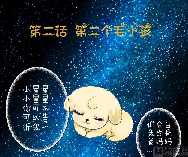 西米和豬豆兒 - 第2話 第二個毛孩兒 - 1