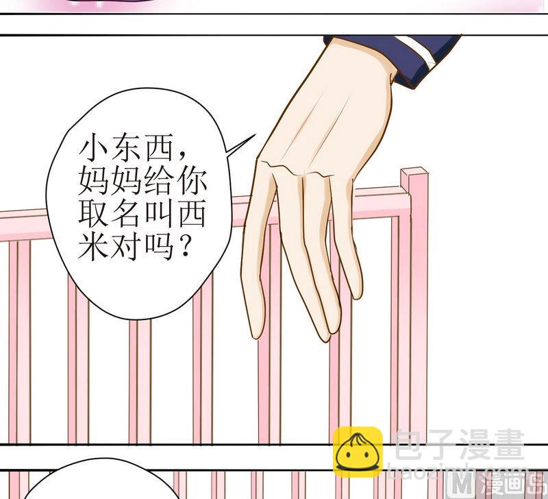 西米和豬豆兒 - 第16話 番外 初見西米（下） - 2
