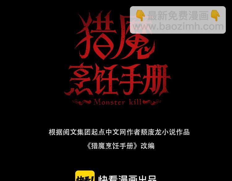 獵魔烹飪手冊 - 第30話 戰力進化！(1/3) - 3