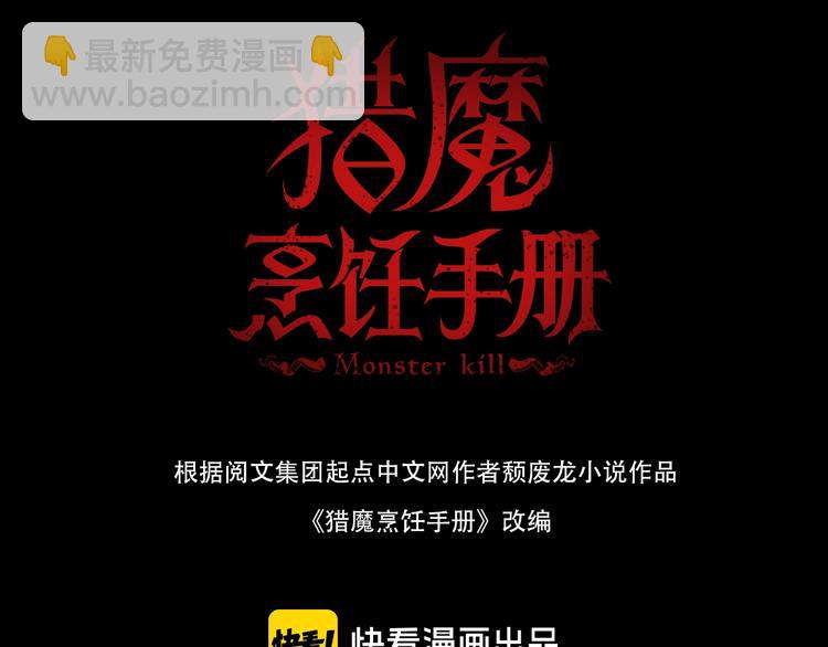 獵魔烹飪手冊 - 第32話 消息(1/2) - 3