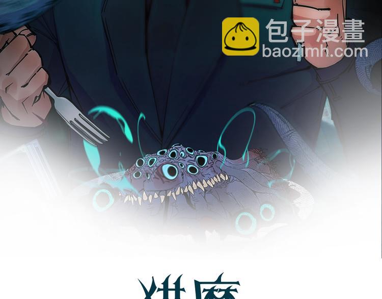 獵魔烹飪手冊 - 第4話 不可名狀的紙老虎(1/3) - 2