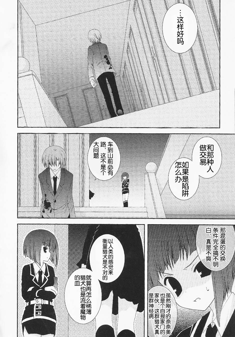 獵魔師養成班 - 第48話 - 2
