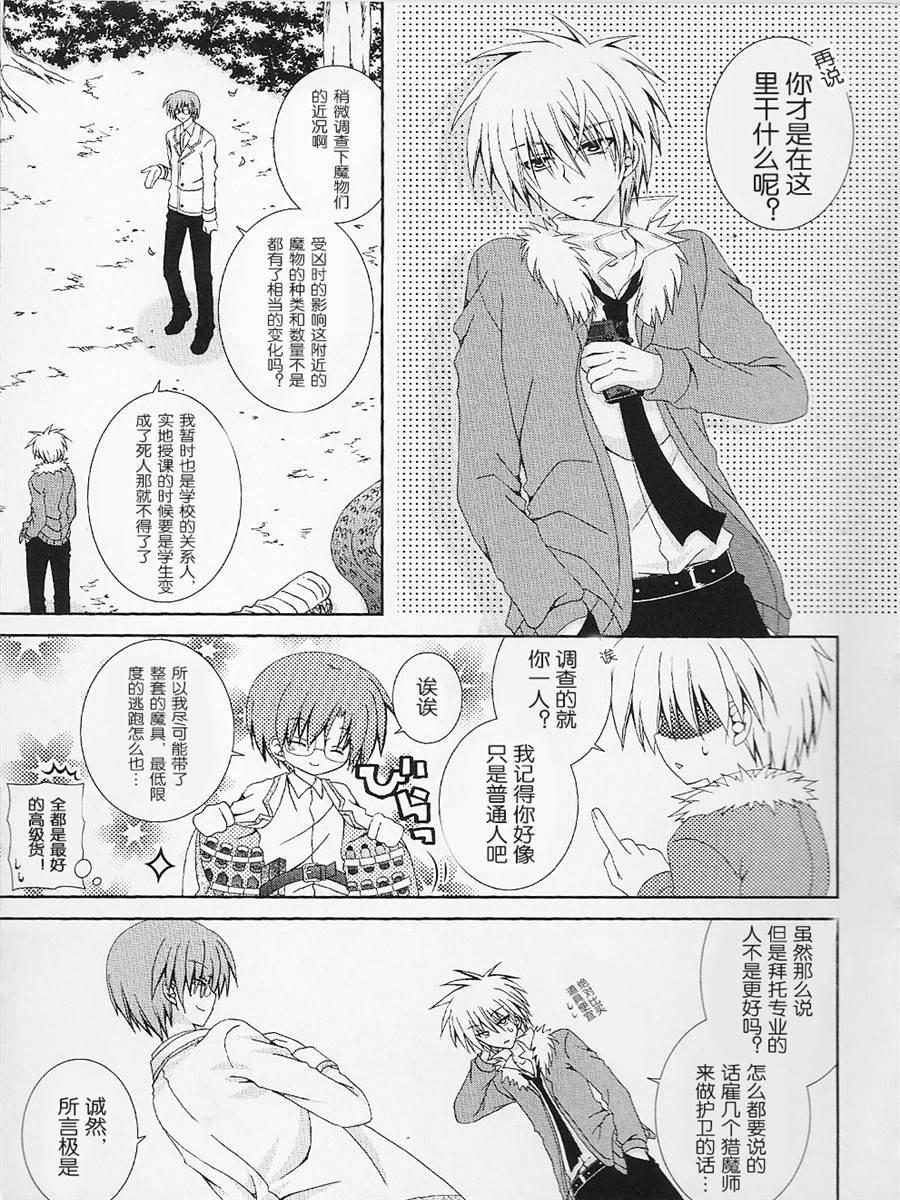 獵魔師養成班 - 第50話 - 2