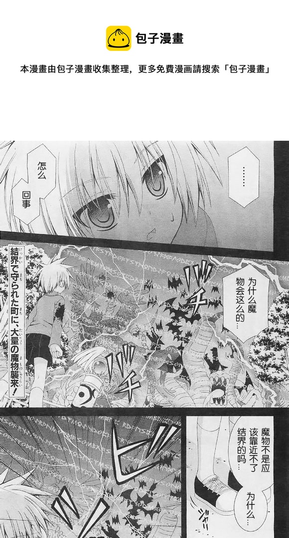 獵魔師養成班 - 第54話 - 1