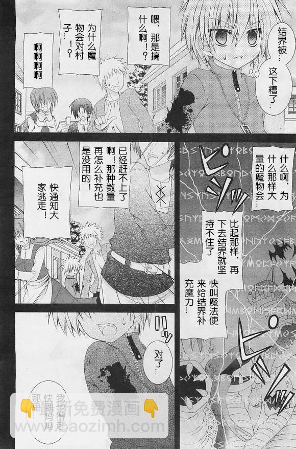 獵魔師養成班 - 第54話 - 2