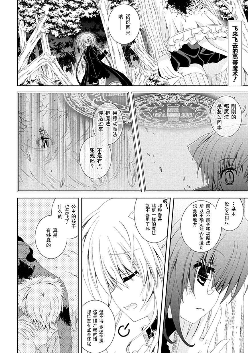 獵魔師養成班 - 第68話 - 2