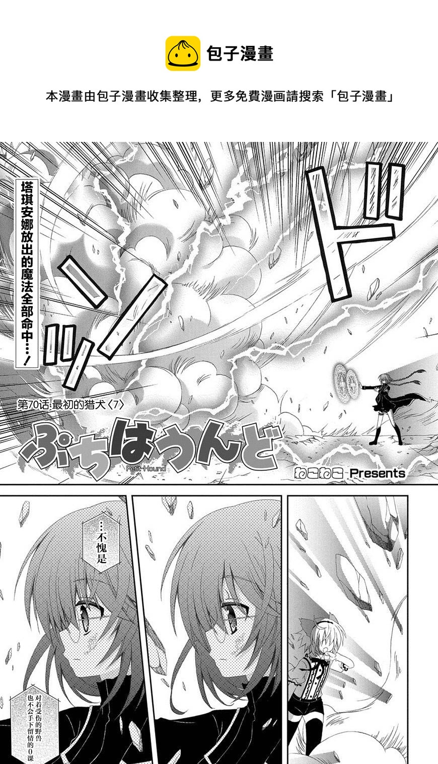 獵魔師養成班 - 第70話 - 1