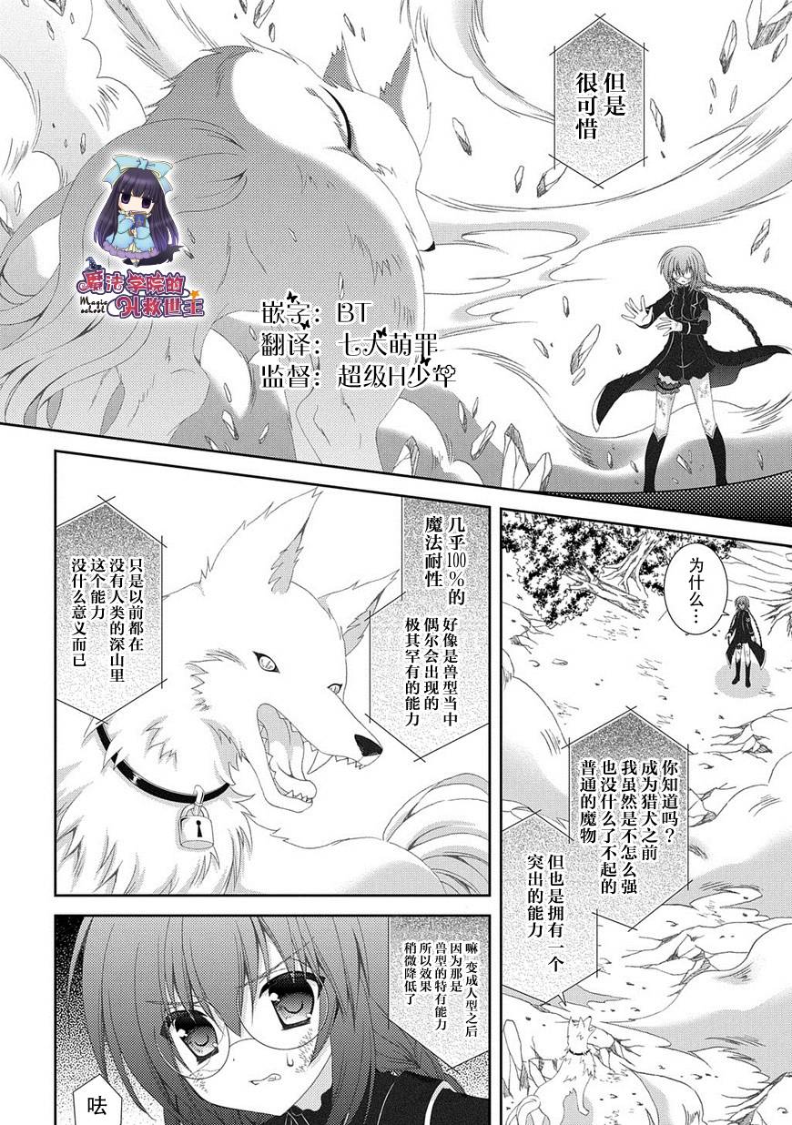 獵魔師養成班 - 第70話 - 2