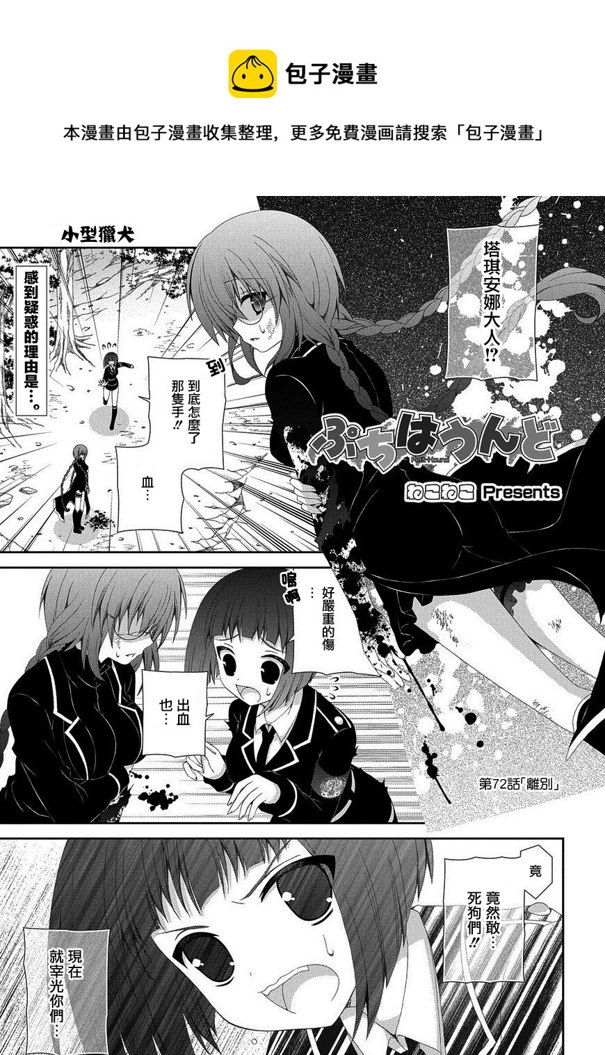 獵魔師養成班 - 第72話 - 1