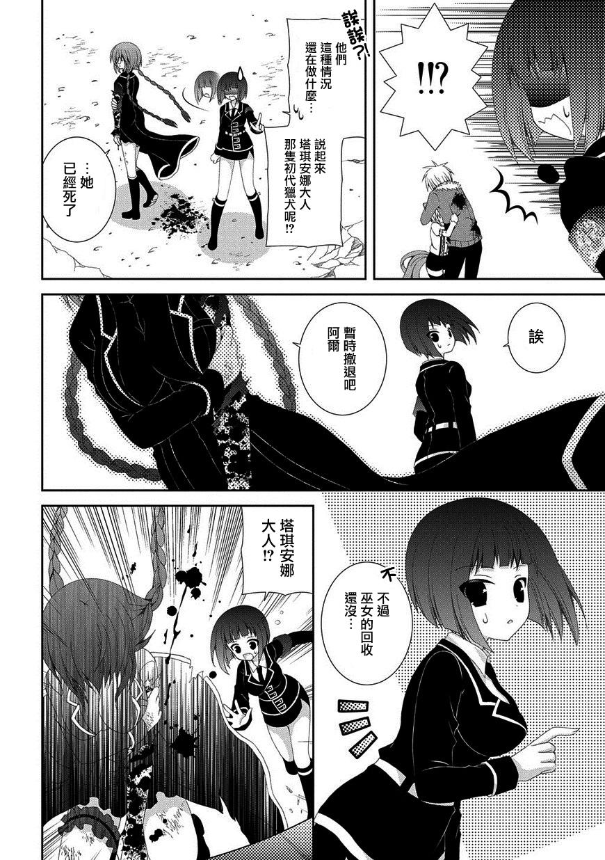 獵魔師養成班 - 第72話 - 2