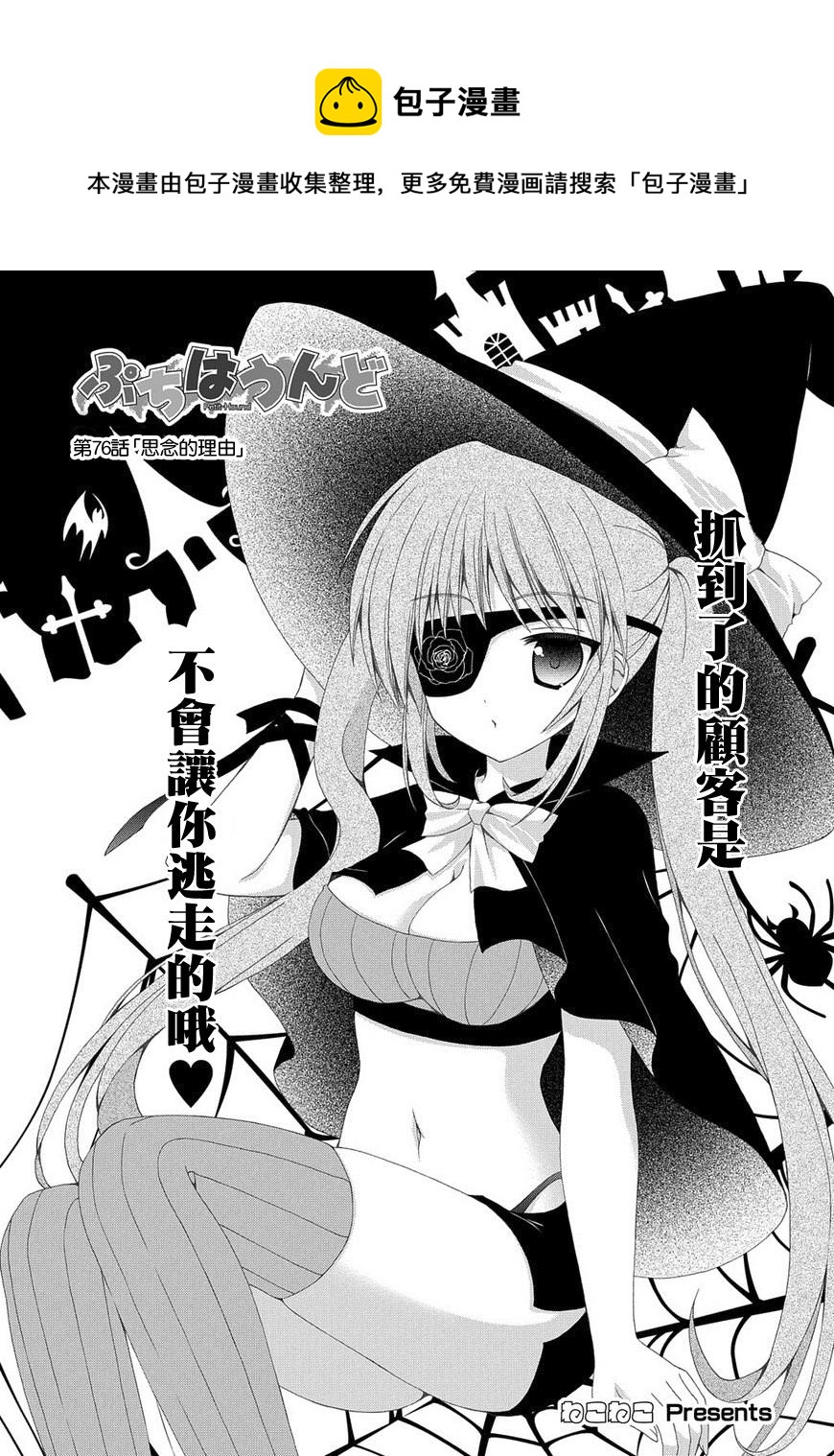 獵魔師養成班 - 第76話 - 1
