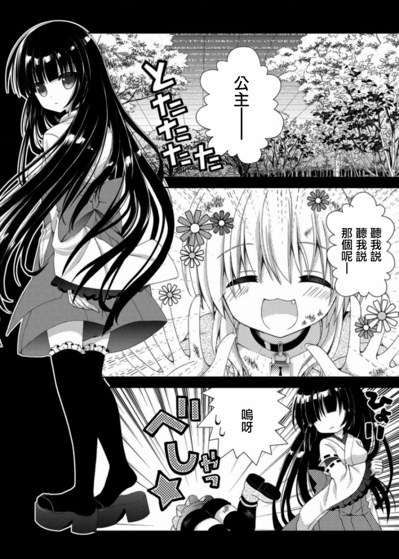 獵魔師養成班 - 第80話 - 2