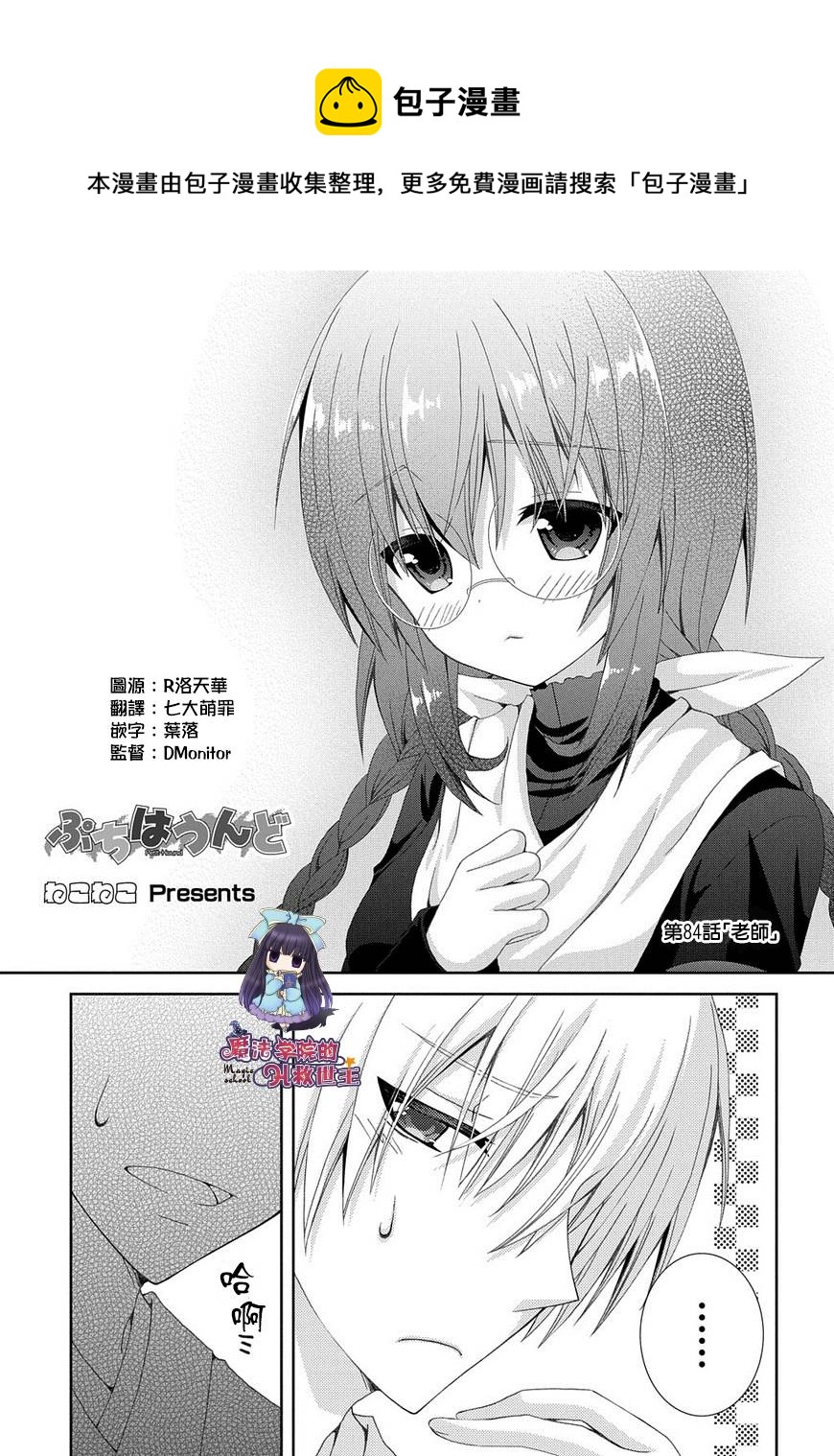 獵魔師養成班 - 第84話 - 1