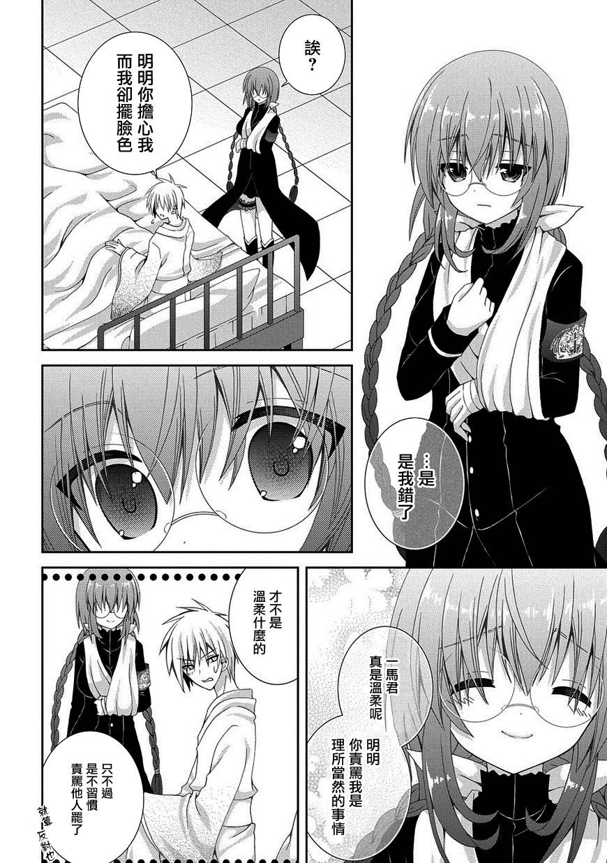 獵魔師養成班 - 第84話 - 2