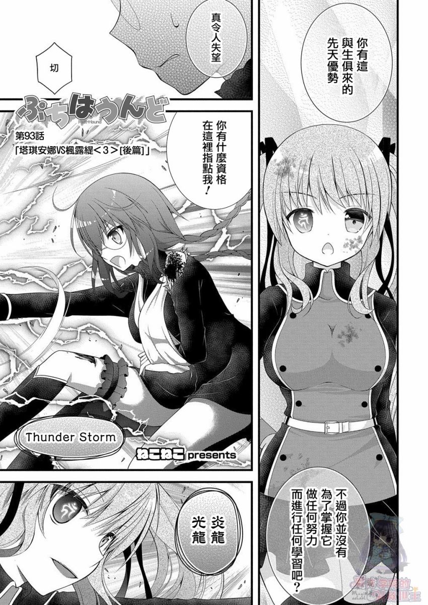 獵魔師養成班 - 第93話下 - 2