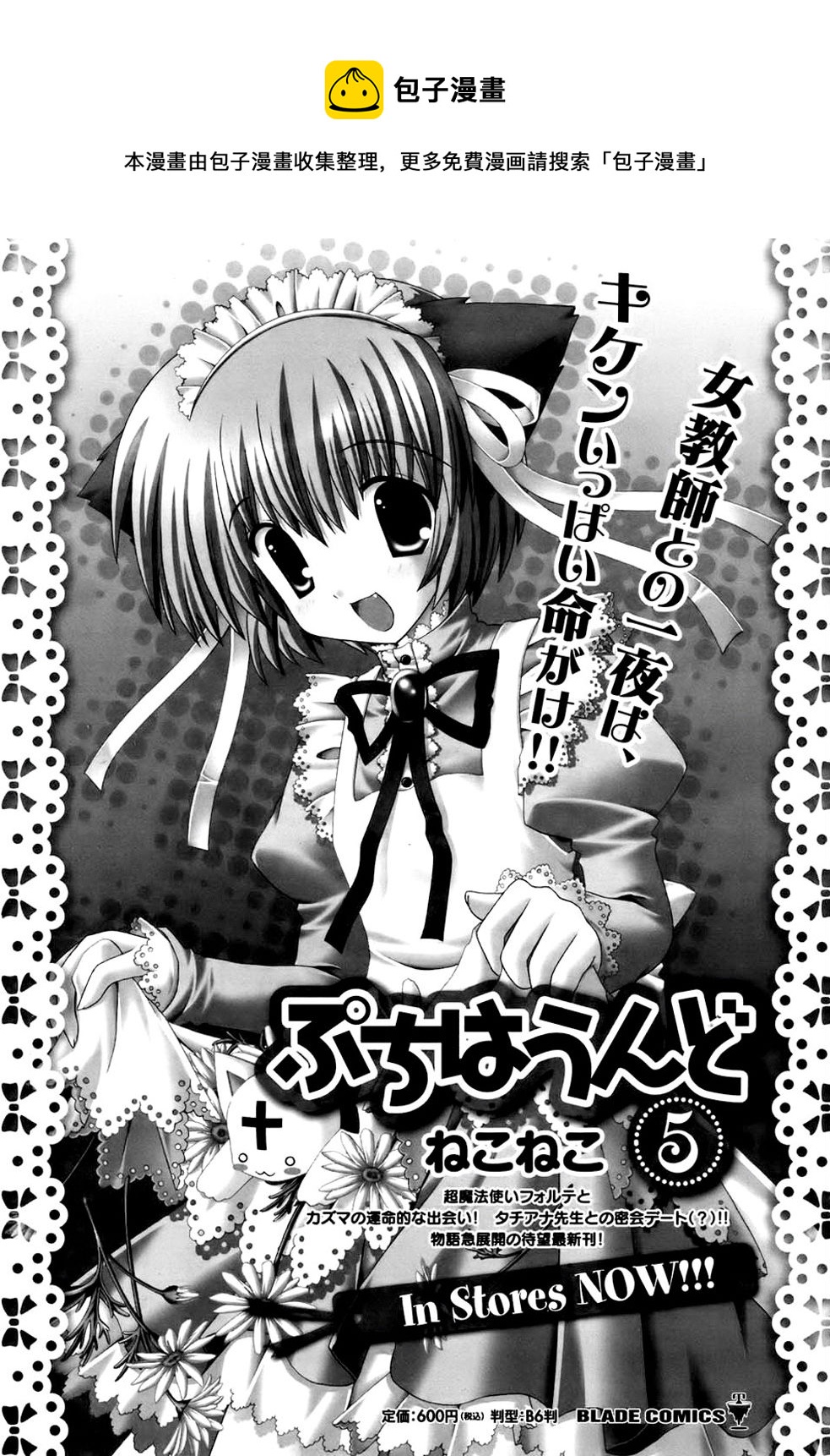 獵魔師養成班 - 第34話 - 1