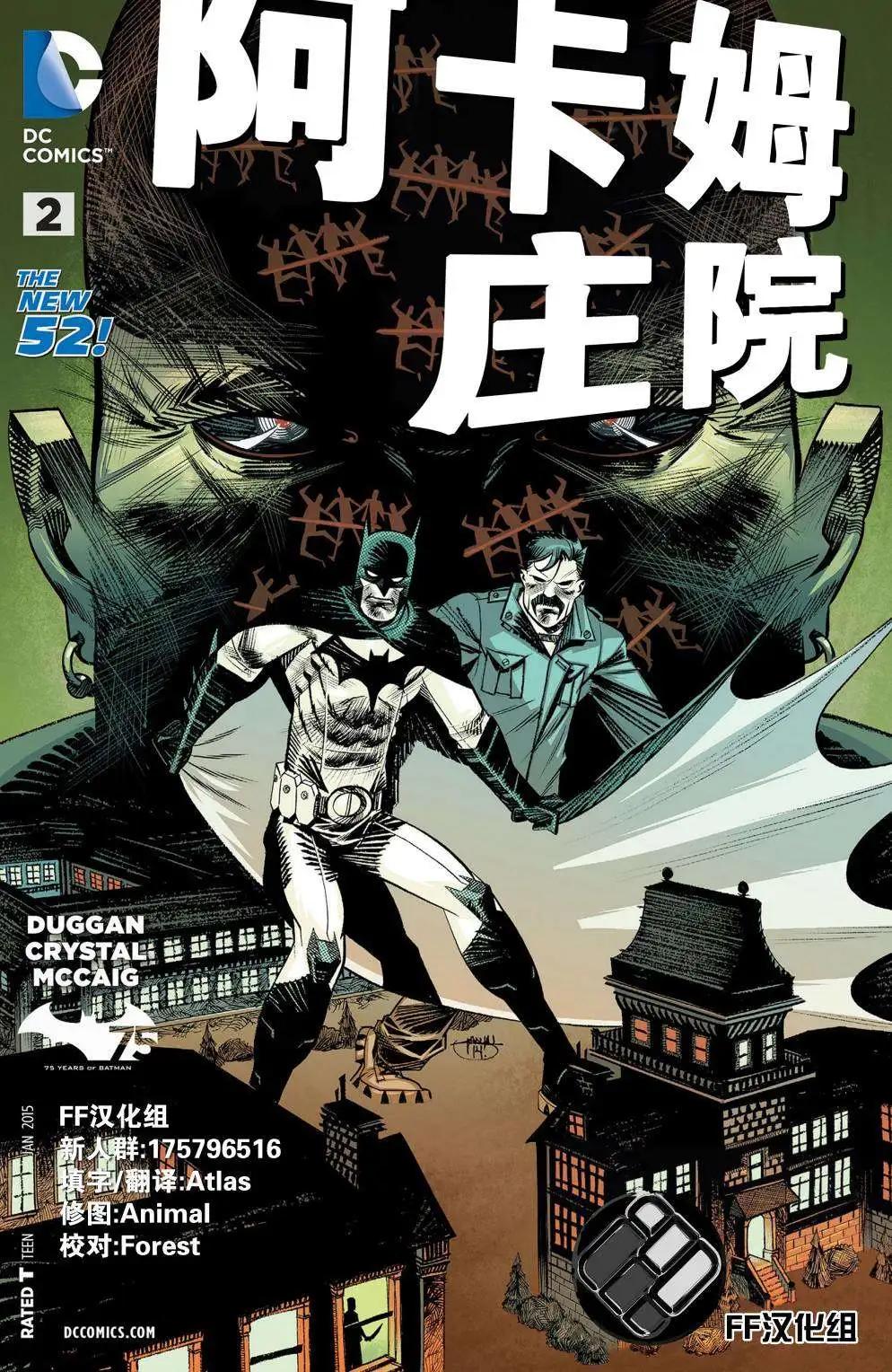 新52阿卡姆瘋人院 - 第02卷 - 1