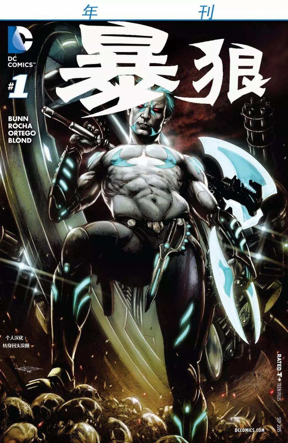 新52暴狼 - 年刊#1 - 1