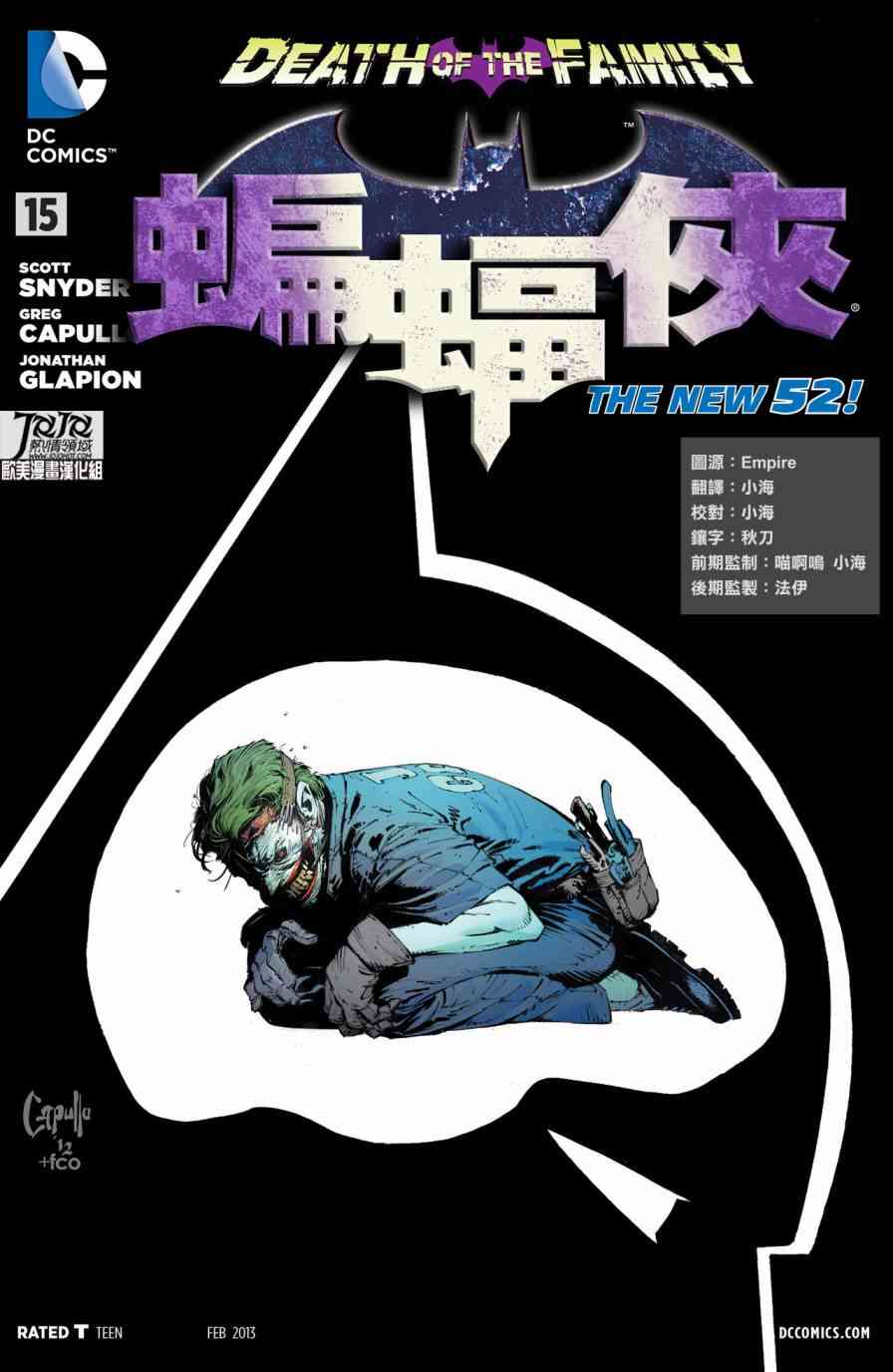 新52蝙蝠俠 - 15卷 - 1