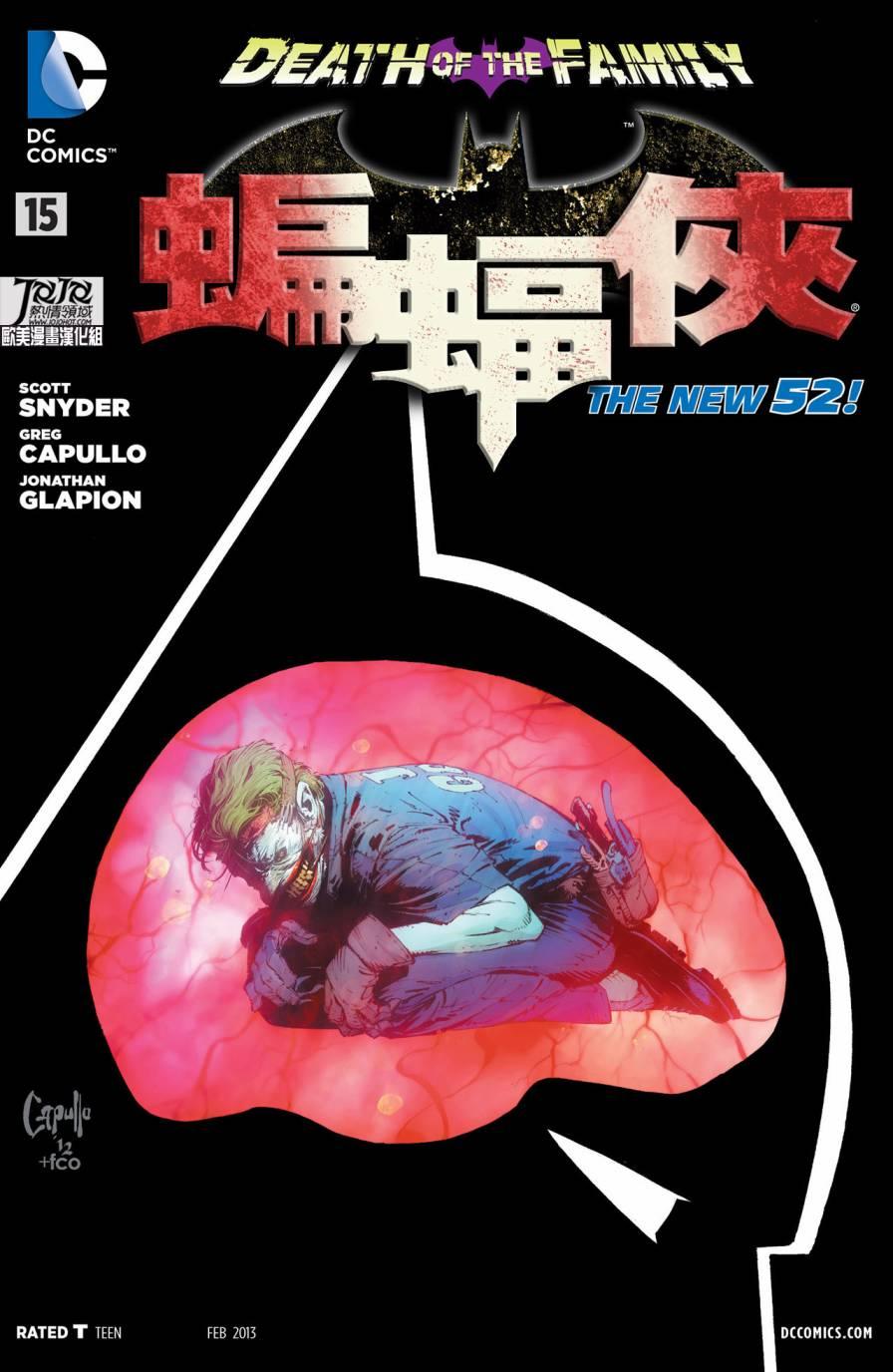 新52蝙蝠俠 - 15卷 - 2
