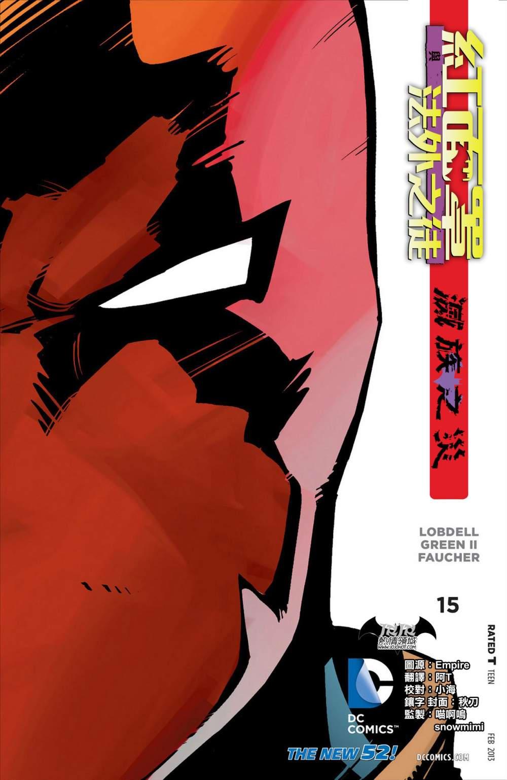 新52蝙蝠俠 - 支線紅頭罩與法外者15 - 1