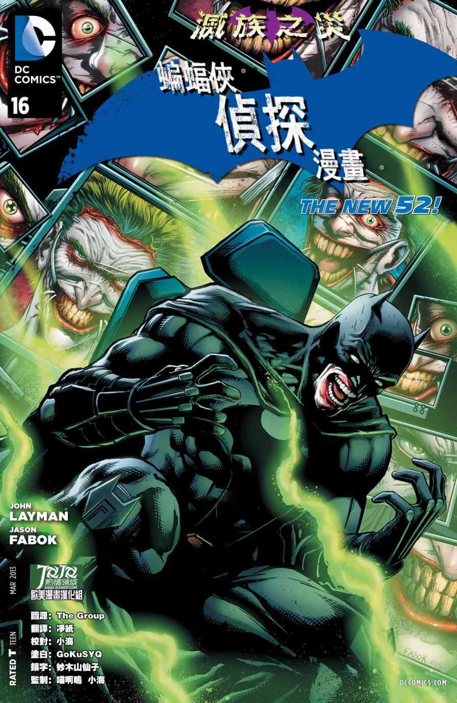 新52蝙蝠俠 - 支線偵探漫畫16 - 1